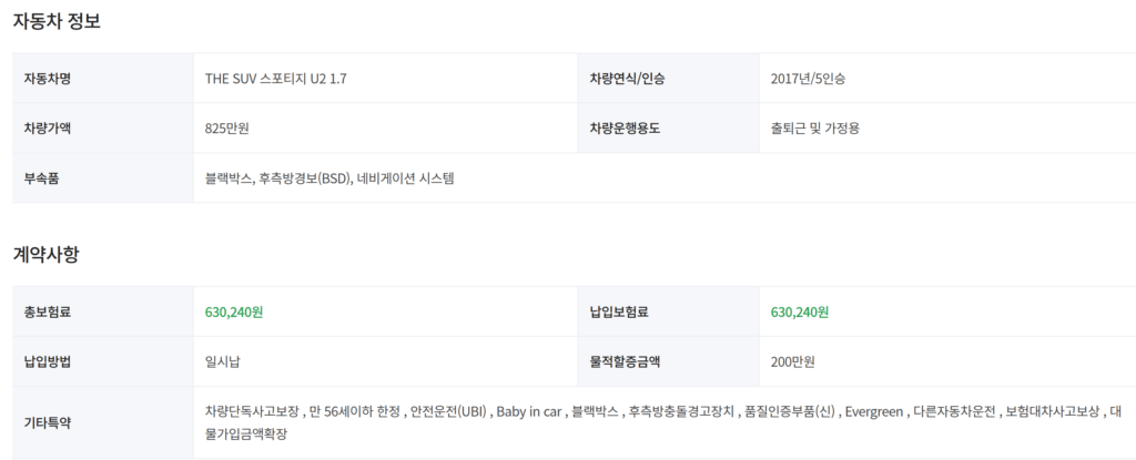 테슬라 보험 비교 
내연차 실제 보험료