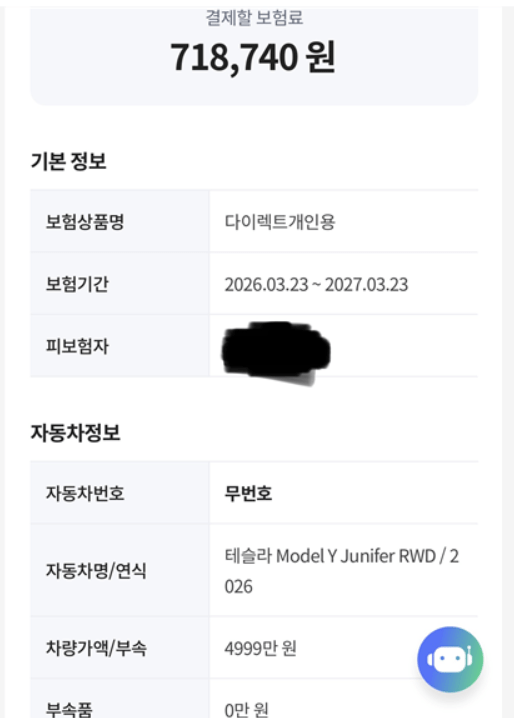 테슬라 보험 견적