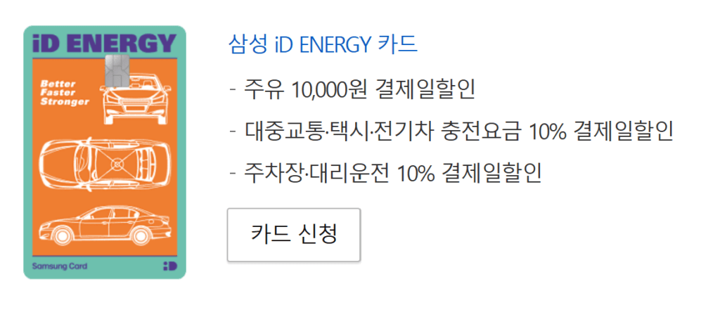 삼성 iD ENERGY 카드