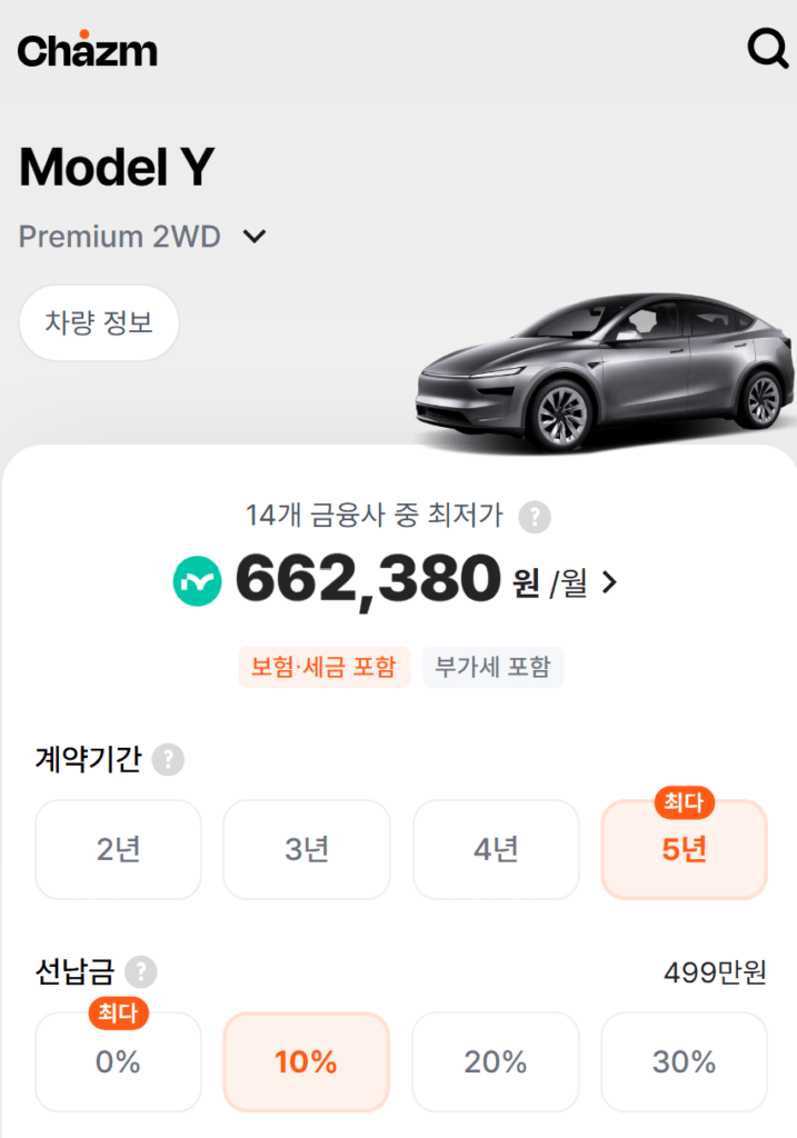 테슬라 모델y 장기렌트 할부금 
