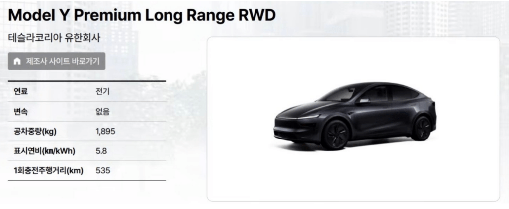 테슬라 모델y rwd 롱레인지 정보