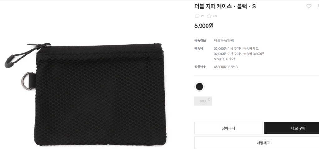 무인양품 더블 지퍼 케이스 s