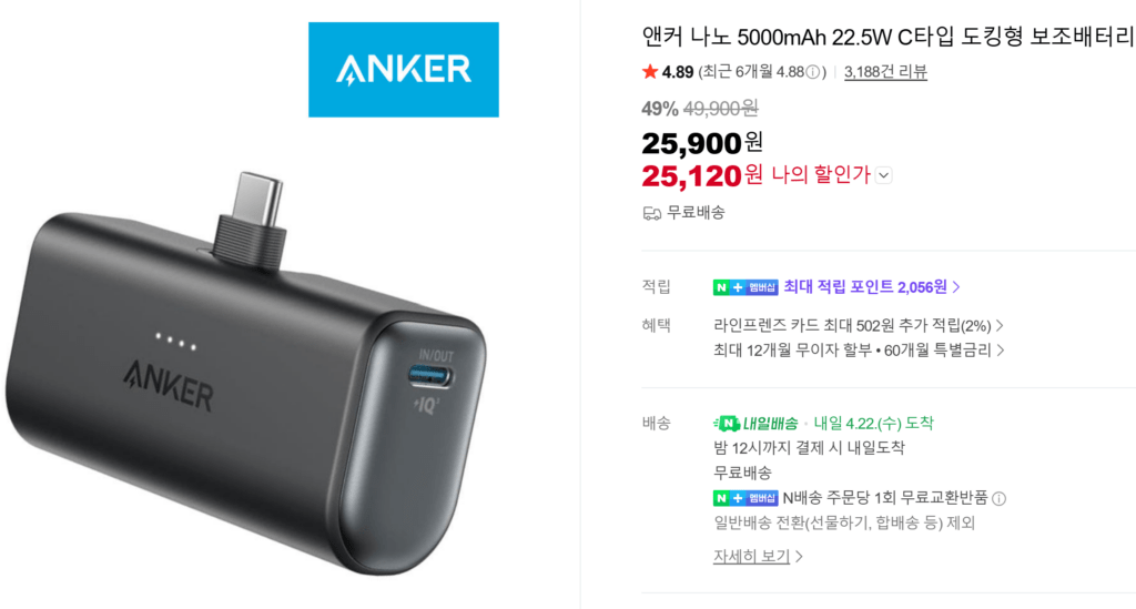 anker powerbank