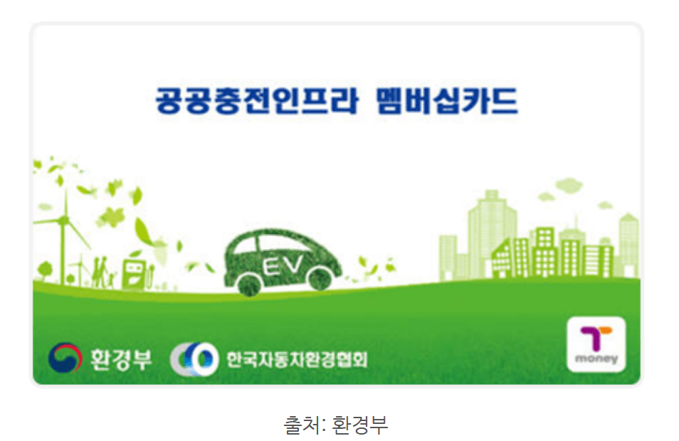 환경부 멤버십 카드