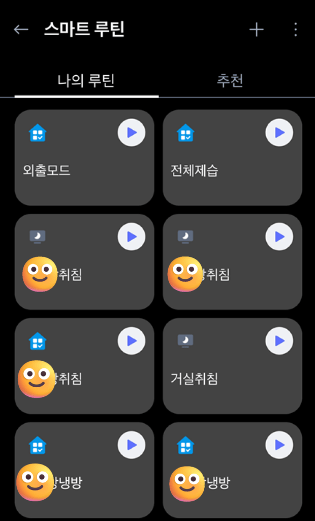 LG 씽큐앱 스마트 루틴