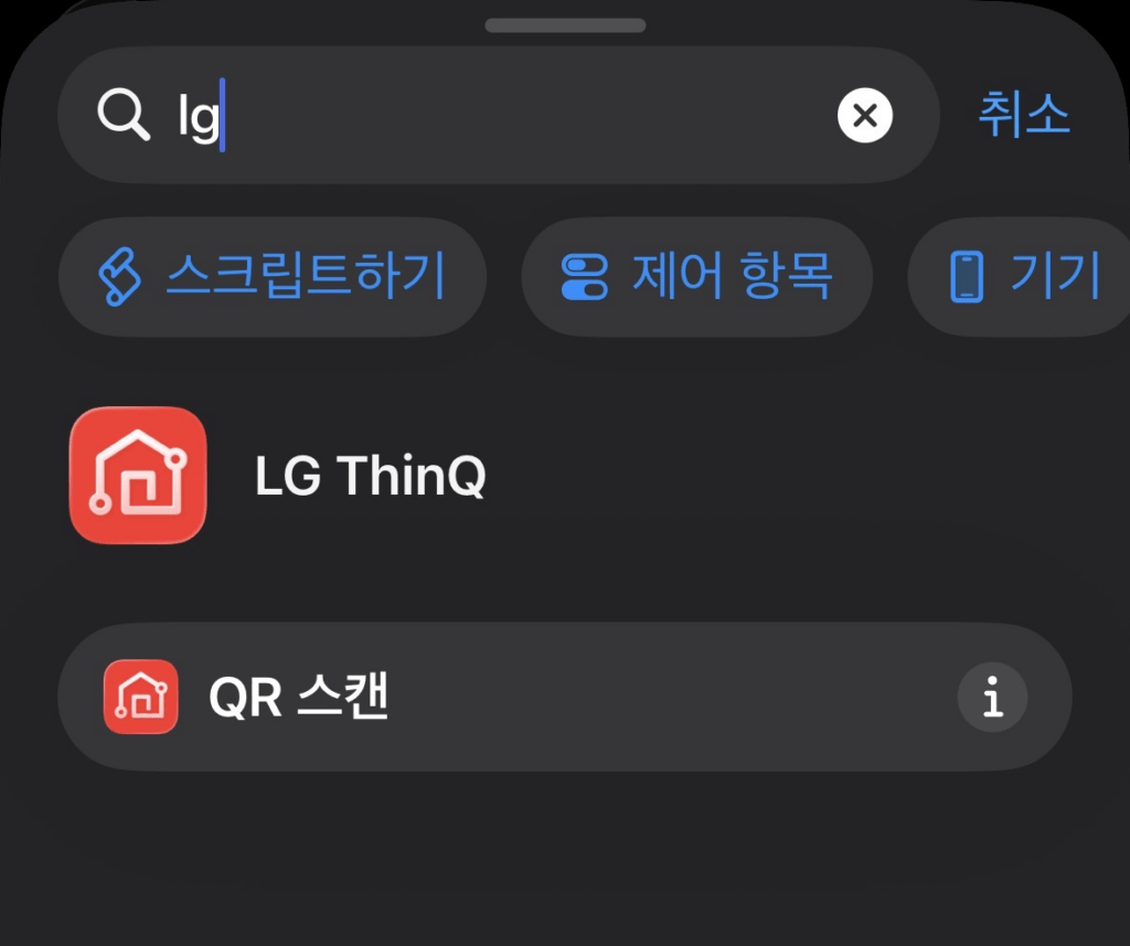 LG 씽큐앱 단축어 만들기
