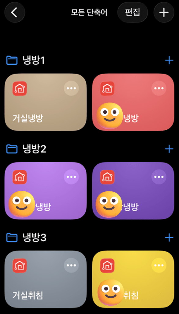 LG 씽큐앱 > 아이폰 단축어