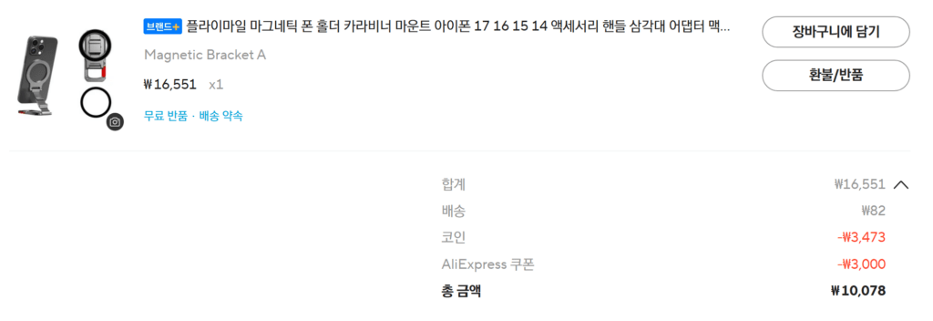 flymile 맥세이프 카라비너 스탠드 구매가격